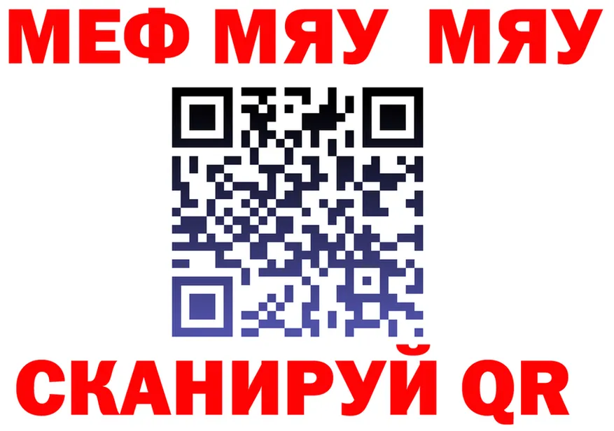 МЯУ-МЯУ 4 MMC сайт shop KRAKEN Пущино